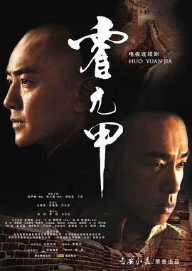 霍元甲2007第18集