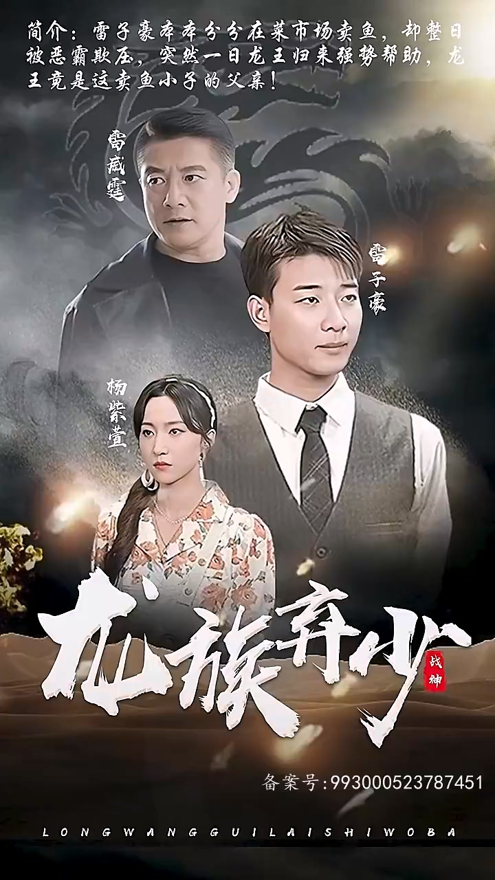 龙族弃少第03集