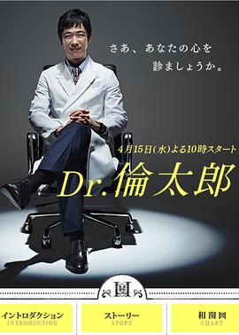 Dr.伦太郎第08集