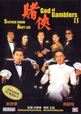 赌侠1990国语