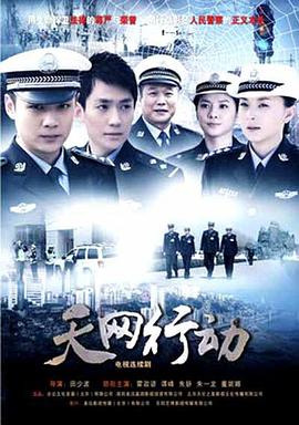 天网行动(2019)第24集