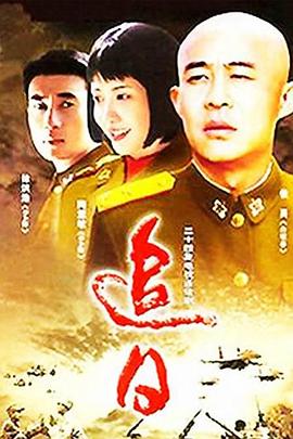 追日2004第01集