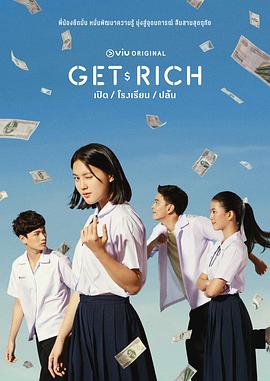 GetRich第15集