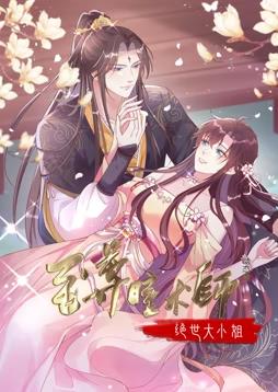 至尊瞳术师：绝世大小姐动态漫画第1季(全集)