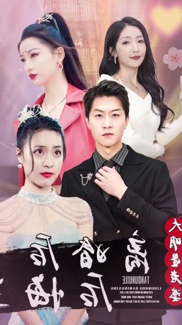 离婚后大明星老婆后悔了第11集